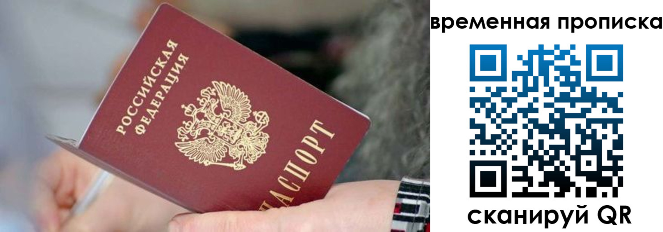 временная регистрация в Ялте