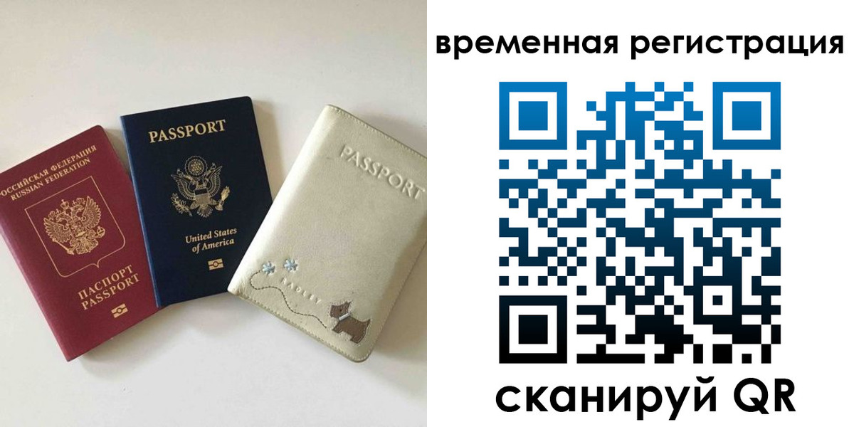 временная прописка в Ялте