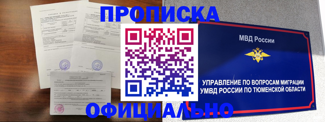прописка ребенка в Ялте