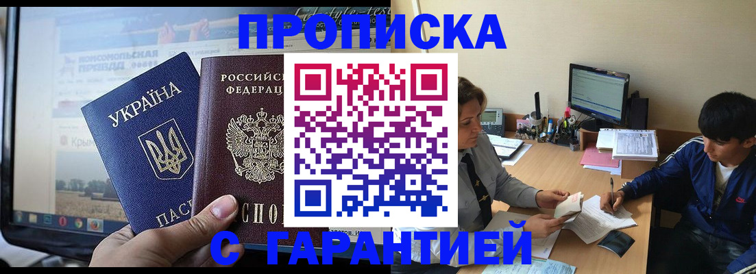 временная регистрация 2025 в Ялте