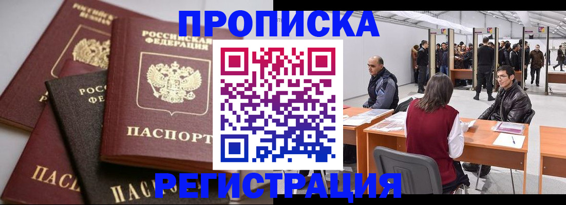 временная регистрация для всех в Ялте